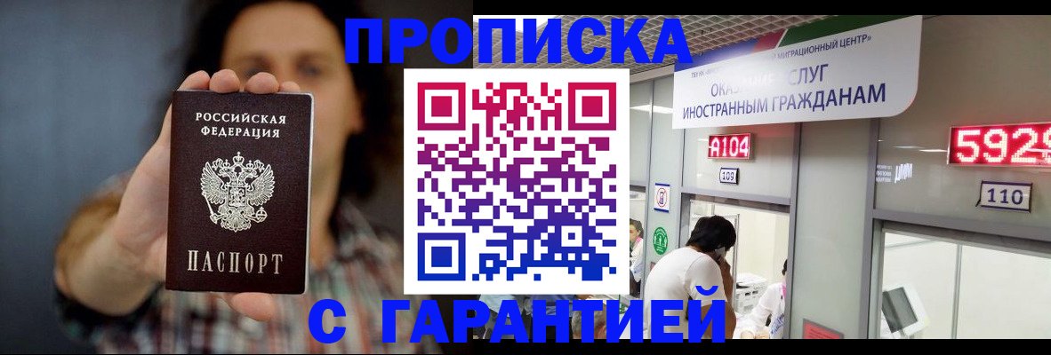 прописка законно в Тынде